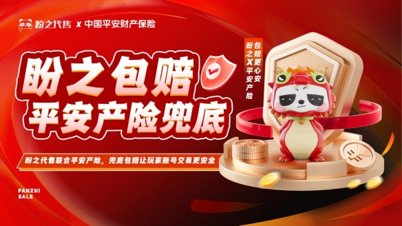 从“代售”转变为“全面服务”：盼之在游戏账户交易行业中如何实现领跑？
