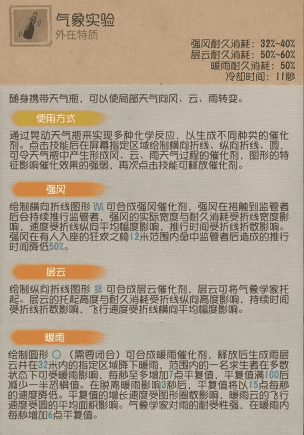 掌控天象的基础指南《第五人格》【求生者-气象学家】攻略详解