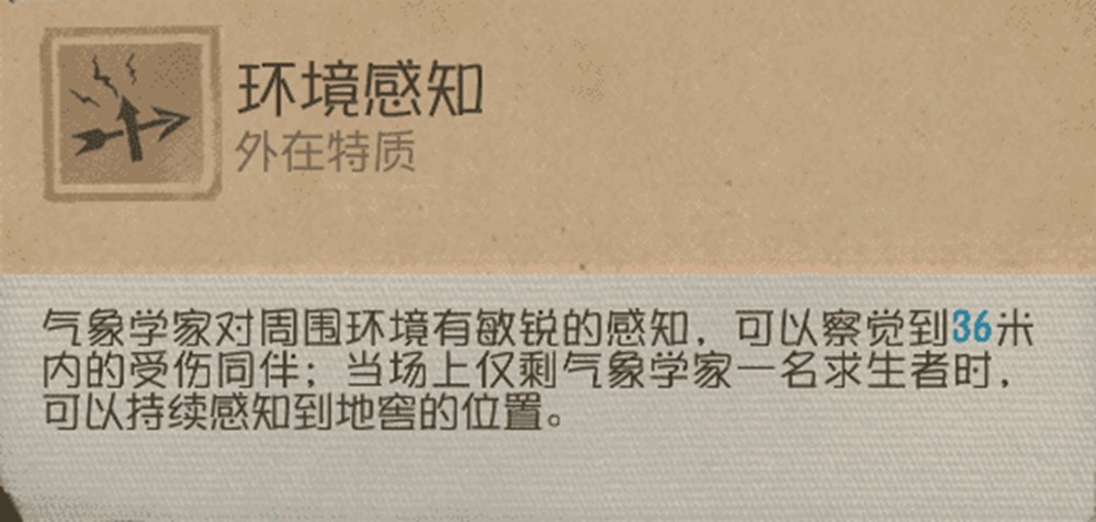 掌控天象的基础指南《第五人格》【求生者-气象学家】攻略详解