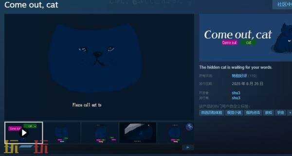 一款简洁而富有趣味的冒险小游戏《Come out, cat》现已在Steam平台免费上线