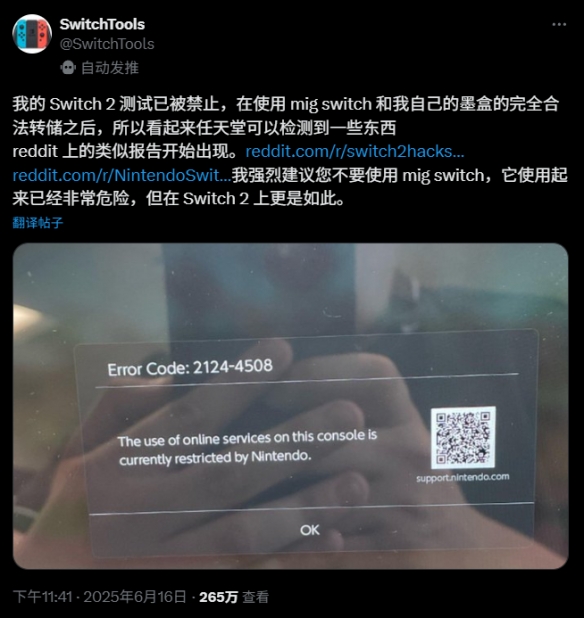 仅仅两周时间，Switch_2便已被破解成功？任天堂回应：“一个都无法幸免”  
