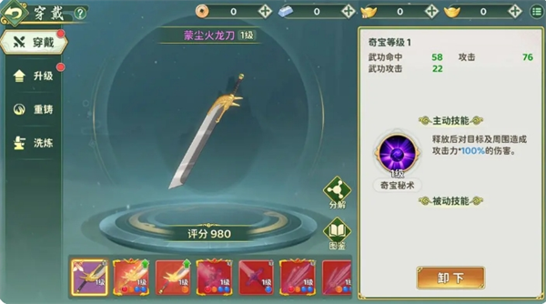 热血江湖归来奇珍宝贝系统详解