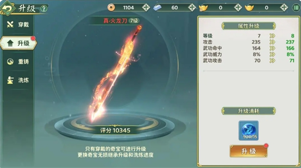 热血江湖归来奇珍宝贝系统详解