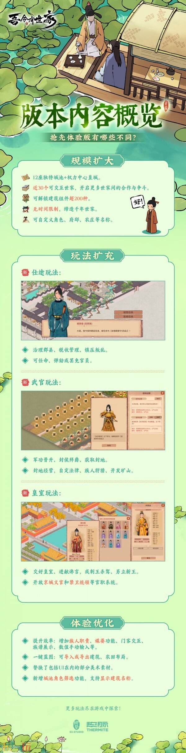 《吾今有世家》EA测试版本的策略经营游戏现已全面上线！

