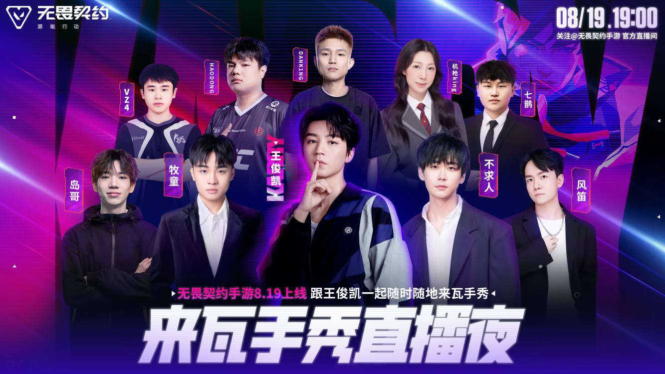 今日正式上线的《无畏契约手游》为玩家带来了全新体验！八项开服福利活动助力打造潮流竞技新舞台