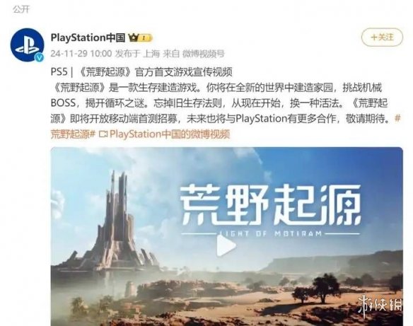 坚决澄清！PlayStation中国已将《荒野起源》所有相关资料删除！

