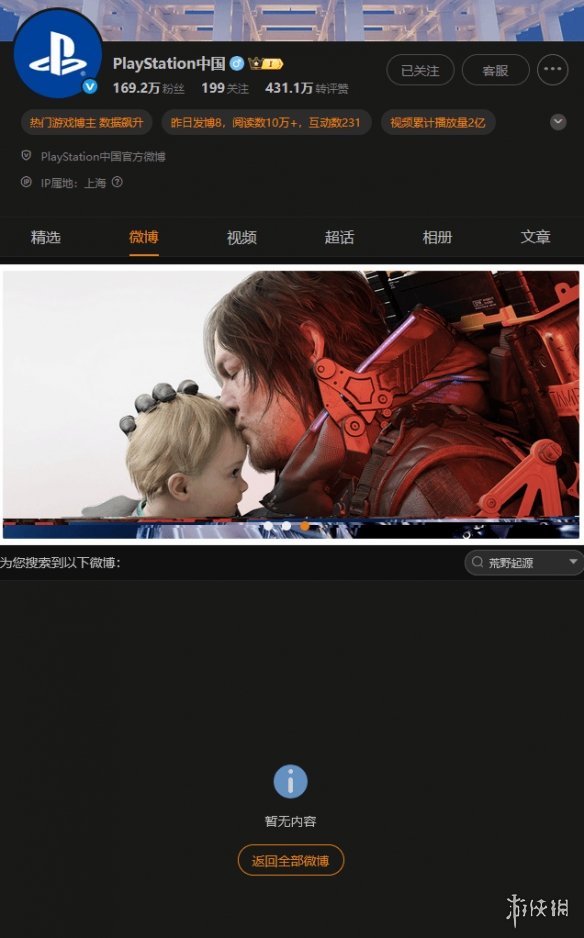 坚决澄清！PlayStation中国已将《荒野起源》所有相关资料删除！

