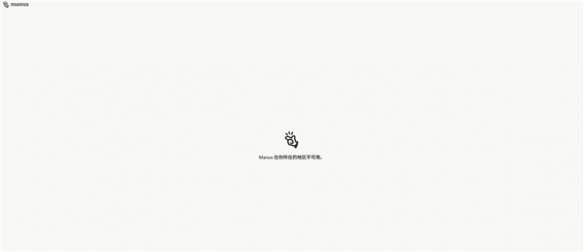 人工智能企业Manus近期对其国内运营策略进行了调整,关键团队已全面迁移至新加坡总部。
人工智能企业Manus近期对其国内运营策略进行了调整,关键团队已全面迁移至新加坡总部。