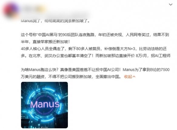 人工智能企业Manus近期对其国内运营策略进行了调整,关键团队已全面迁移至新加坡总部。
人工智能企业Manus近期对其国内运营策略进行了调整,关键团队已全面迁移至新加坡总部。