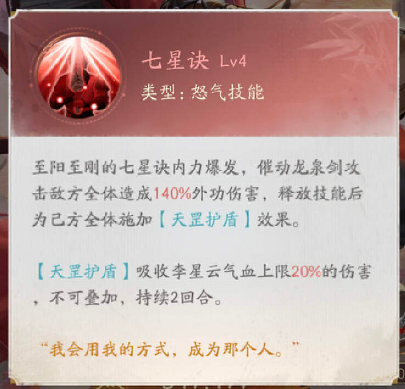 不良人破局李星云攻略详解 不良人破局李星云攻略详解