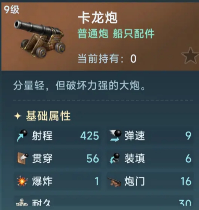 传说中的大航海时代火炮选择指南，助你驰骋海疆