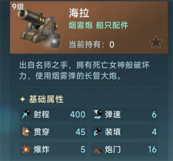 传说中的大航海时代火炮选择指南，助你驰骋海疆