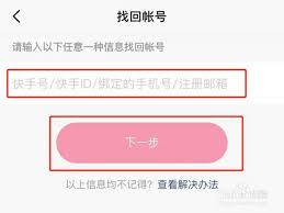 如何更改快手账号绑定的手机号——快手手机号绑定修改指南