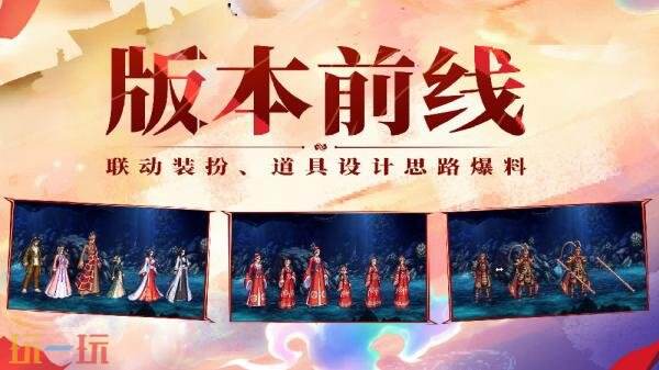 关于《地下城与勇士》手游与大话西游联动的装扮与道具最新爆料!至尊宝的专属合作服饰首次亮相
关于《地下城与勇士》手游与大话西游联动的装扮与道具最新爆料!至尊宝的专属合作服饰首次亮相