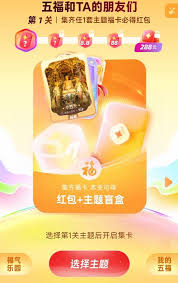 2025年支付宝五福的开启时间预计何时到来？——探究2025年支付宝五福的具体开启日期