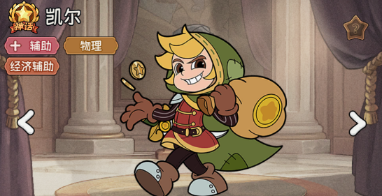 关于冒险之星中神话级英雄凯尔的详细介绍