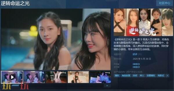 重生题材的真人互动影游《逆转命运之光》正式上线，现已全面发售。  
