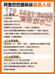 阿里巴巴国际站的入驻费用与条件有哪些?-详细解读阿里巴巴国际站入驻所需的费用标准及资格要求
阿里巴巴国际站的入驻费用与条件有哪些?-详细解读阿里巴巴国际站入驻所需的费用标准及资格要求