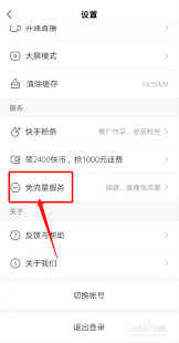 如何关闭快手免流量套餐-快手免流量服务取消步骤详解 如何关闭快手免流量套餐-快手免流量服务取消步骤详解