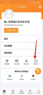 安安车生活如何进行学时验证—掌握安安车生活学时核查流程

