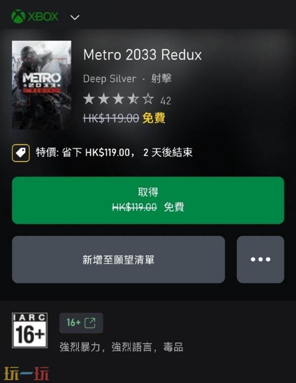 微软平台免费赠送：《地铁2033 复刻版》现已可以领取