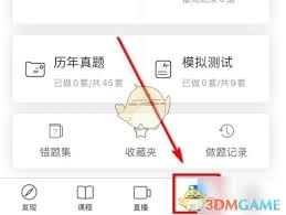 嗨学课堂如何切换课程-嗨学课堂怎样进行课程切换
