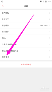 美味不用等的账号如何注销？- 美味不用等删除账户的步骤详解

