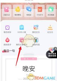 恋爱记如何调整性别信息——详细修改性别的操作指南