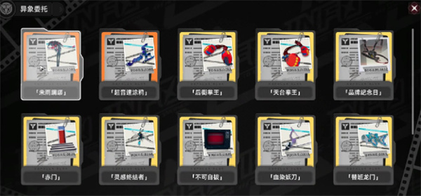 异环未雨绸缪异象委托任务攻略详解