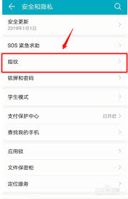 荣耀手机的应用锁指纹功能设置指南——如何在荣耀设备上为应用启用指纹解锁保护