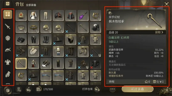 关于《最终幻想14：水晶世界》中装备系统的详细解读