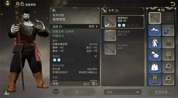 关于《最终幻想14：水晶世界》中装备系统的详细解读