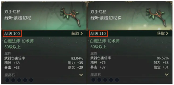 关于《最终幻想14：水晶世界》中装备系统的详细解读