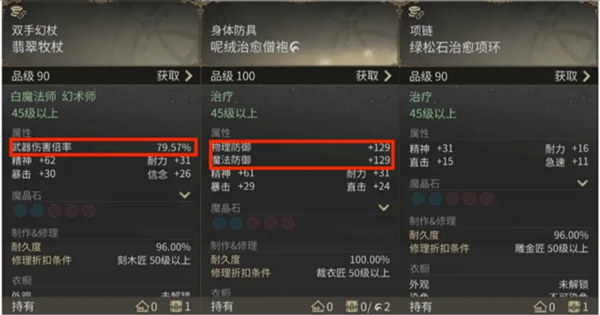 关于《最终幻想14：水晶世界》中装备系统的详细解读