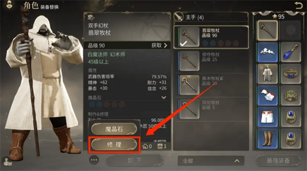 关于《最终幻想14：水晶世界》中装备系统的详细解读