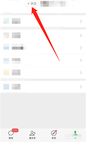 如何在微信中设置表达疲惫的状态——微信疲惫状态的具体操作指南