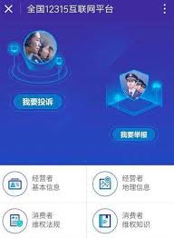 全国12315平台的操作指南——如何通过APP举报违法行为的详细步骤 全国12315平台的操作指南——如何通过APP举报违法行为的详细步骤