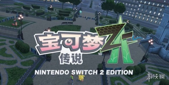 官方即将释放全新预告片，标题为《宝可梦传说_Z-A》！然而，宣传内容令人感到莫名其妙