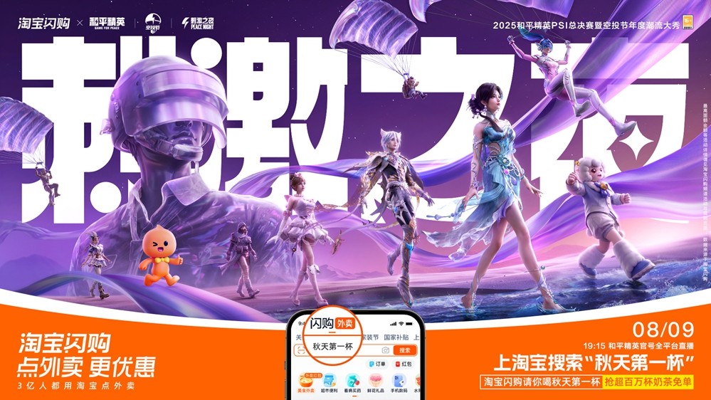 2025年和平精英PSI暨“刺激之夜”三亚盛大登场，8月9日全程攻略奉上
