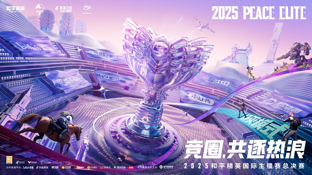 2025年和平精英PSI暨“刺激之夜”三亚盛大登场，8月9日全程攻略奉上
