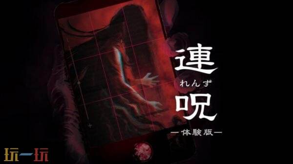 在日本主机平台上，恐怖冒险游戏《Lens》的试玩版已正式上线