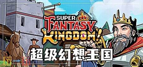 《超级幻想王国》的愿望清单已突破30万大关，预计即将开启的试玩体验引发广泛关注！ 

