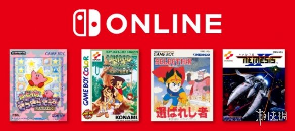 今天，任天堂的Switch在线服务迎来了重要升级！多款经典游戏免费加入，带你重温童年回忆

