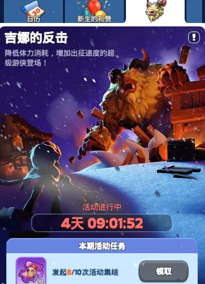 关于《无尽冬日》游戏中吉娜反击任务的详细指南  
