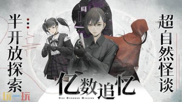 备受期待的都市悬疑恐怖视觉小说《亿数追忆》现已正式上线发售

