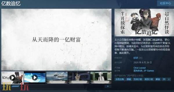 备受期待的都市悬疑恐怖视觉小说《亿数追忆》现已正式上线发售

