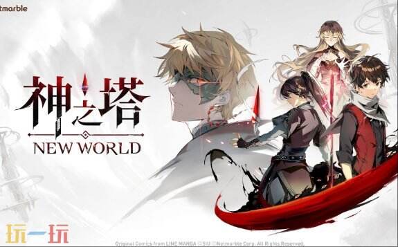 全新版本的《神之塔：新世界》卡牌RPG手机游戏正式上线