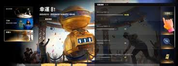 绝地求生8周年庆典的结束时间何时到来？-何时截止参加绝地求生的8周年活动