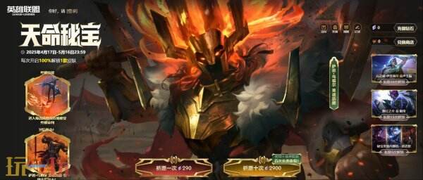 英雄联盟“天命秘宝”兑换商店已开启全新界面，五款炫彩皮肤正式上线！
