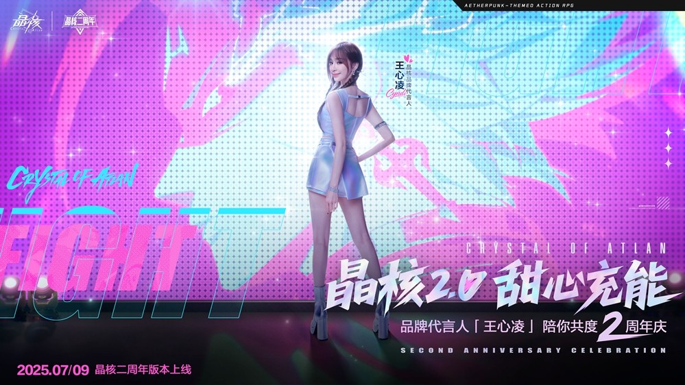 《晶核》迎来两周年庆典，品牌代言人王心凌正式官宣，甜心能量满格！福利爆棚！